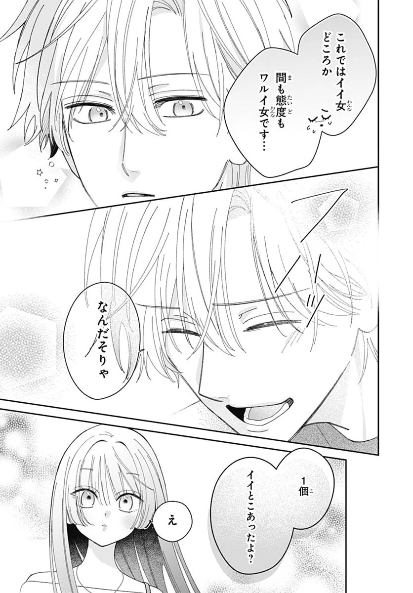 Kaori Ichijo Has Never Known Love Chapter 7 page 23 - 