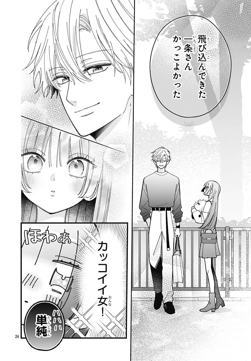 Kaori Ichijo Has Never Known Love Chapter 7 page 24 - 
