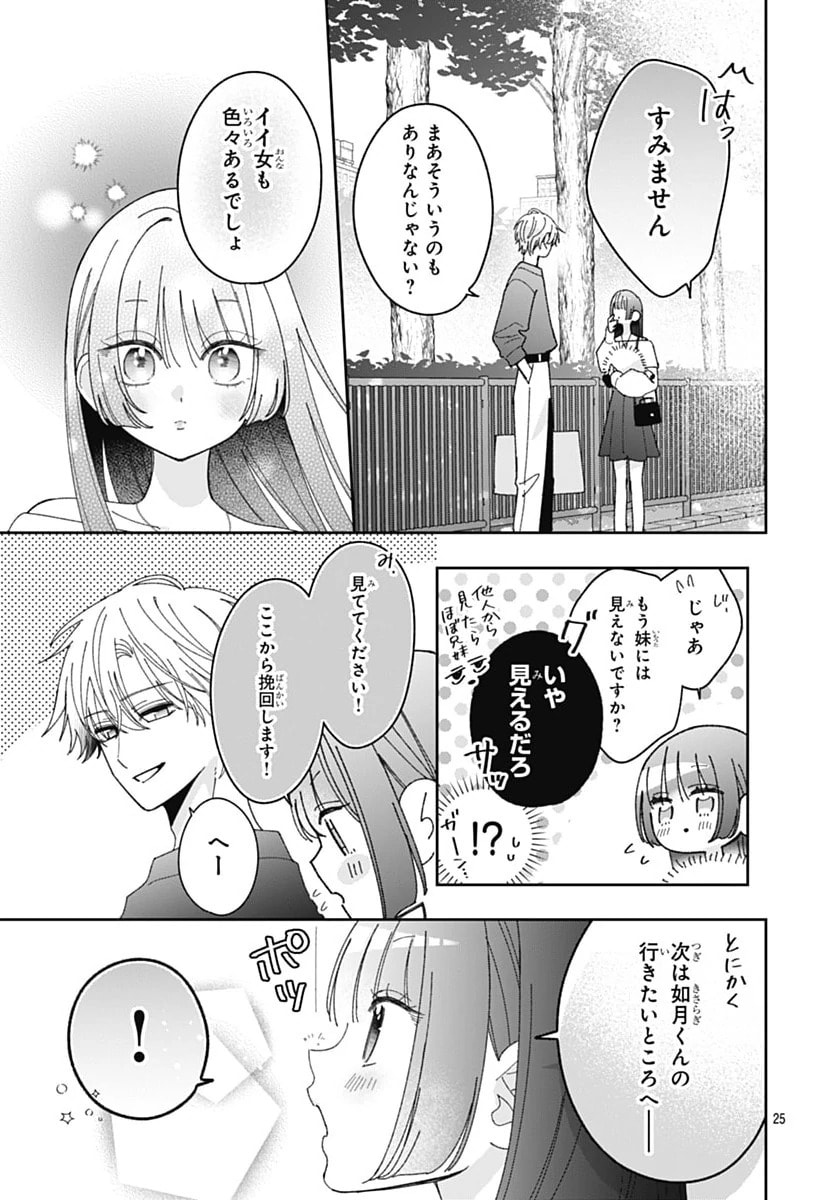 Kaori Ichijo Has Never Known Love Chapter 7 page 25 - 