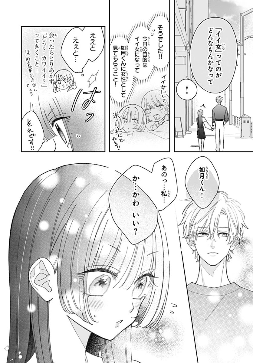 Kaori Ichijo Has Never Known Love Chapter 7 page 4 - 