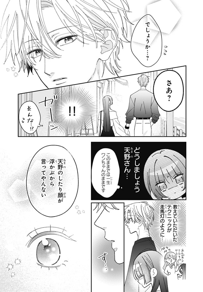 Kaori Ichijo Has Never Known Love Chapter 7 page 5 - 