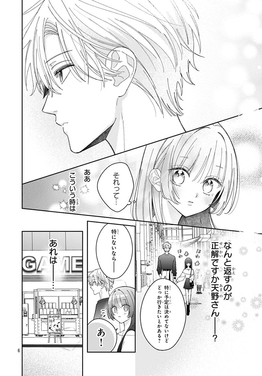 Kaori Ichijo Has Never Known Love Chapter 7 page 6 - 