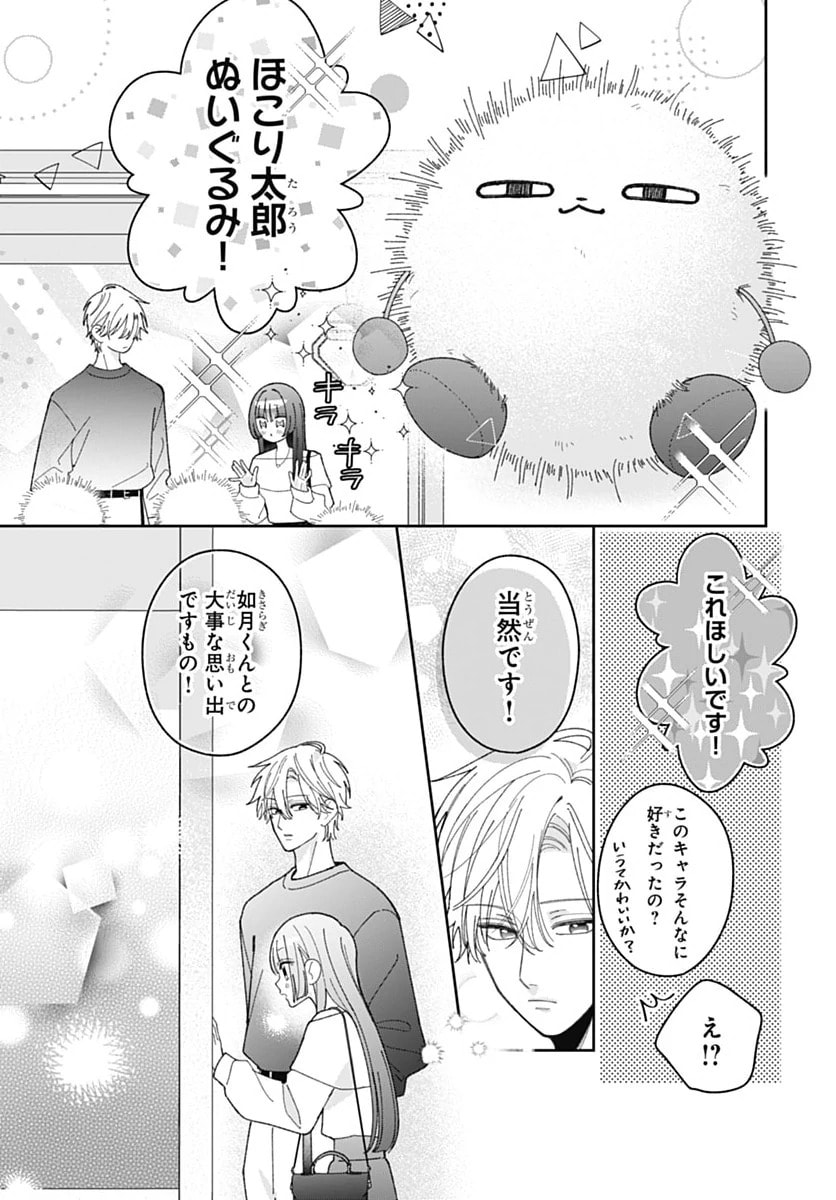 Kaori Ichijo Has Never Known Love Chapter 7 page 7 - 