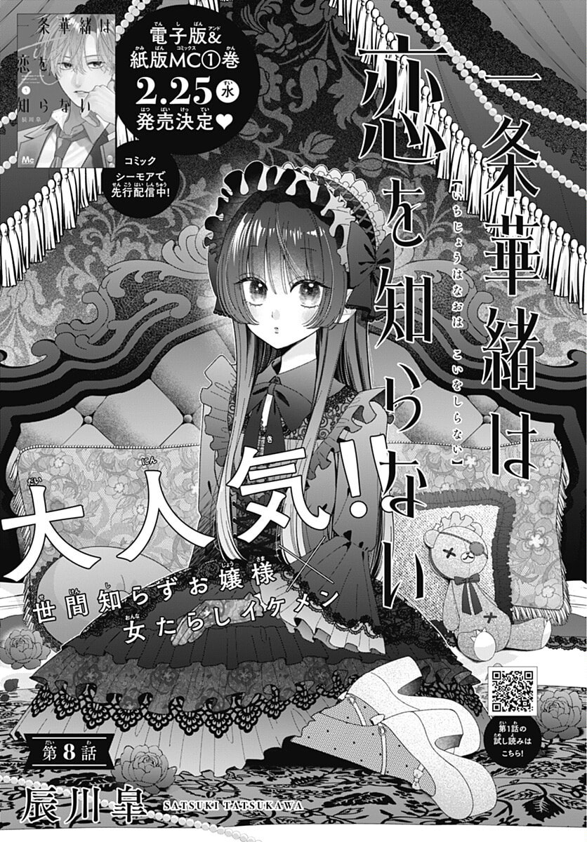 Kaori Ichijo Has Never Known Love Chapter 8 page 1 - 