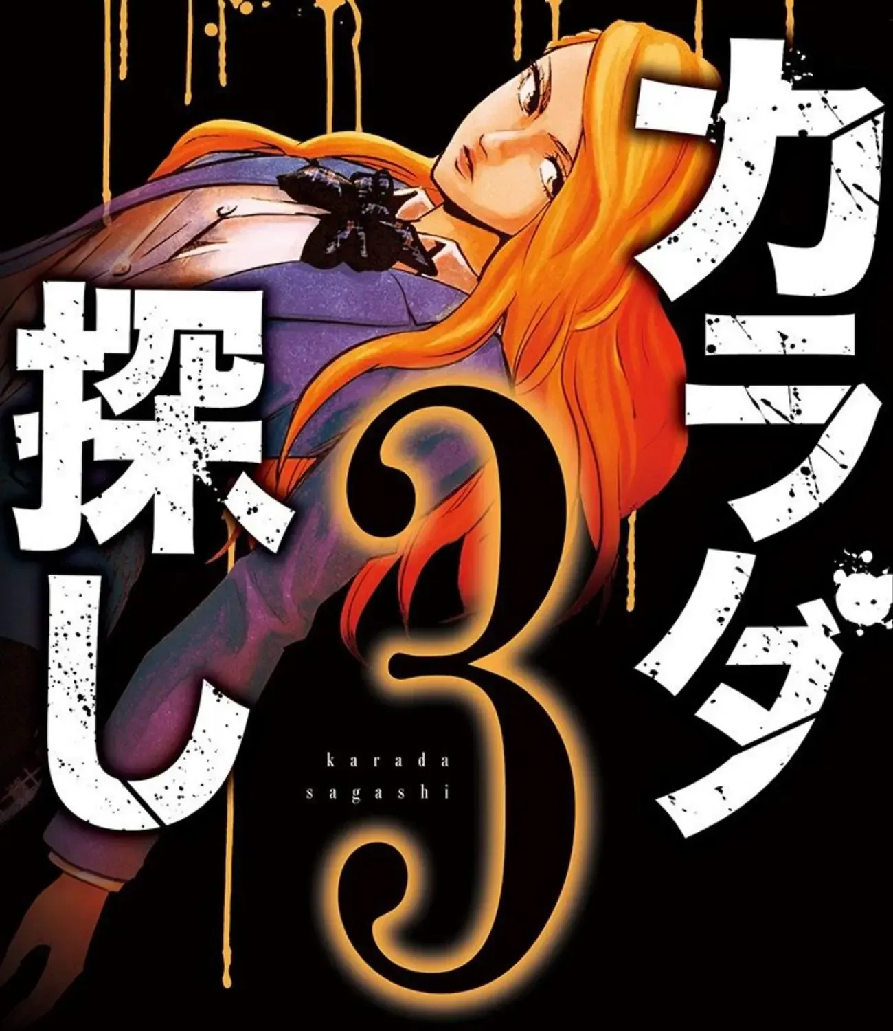 Karada Sagashi Chapter 18 page 1 - 