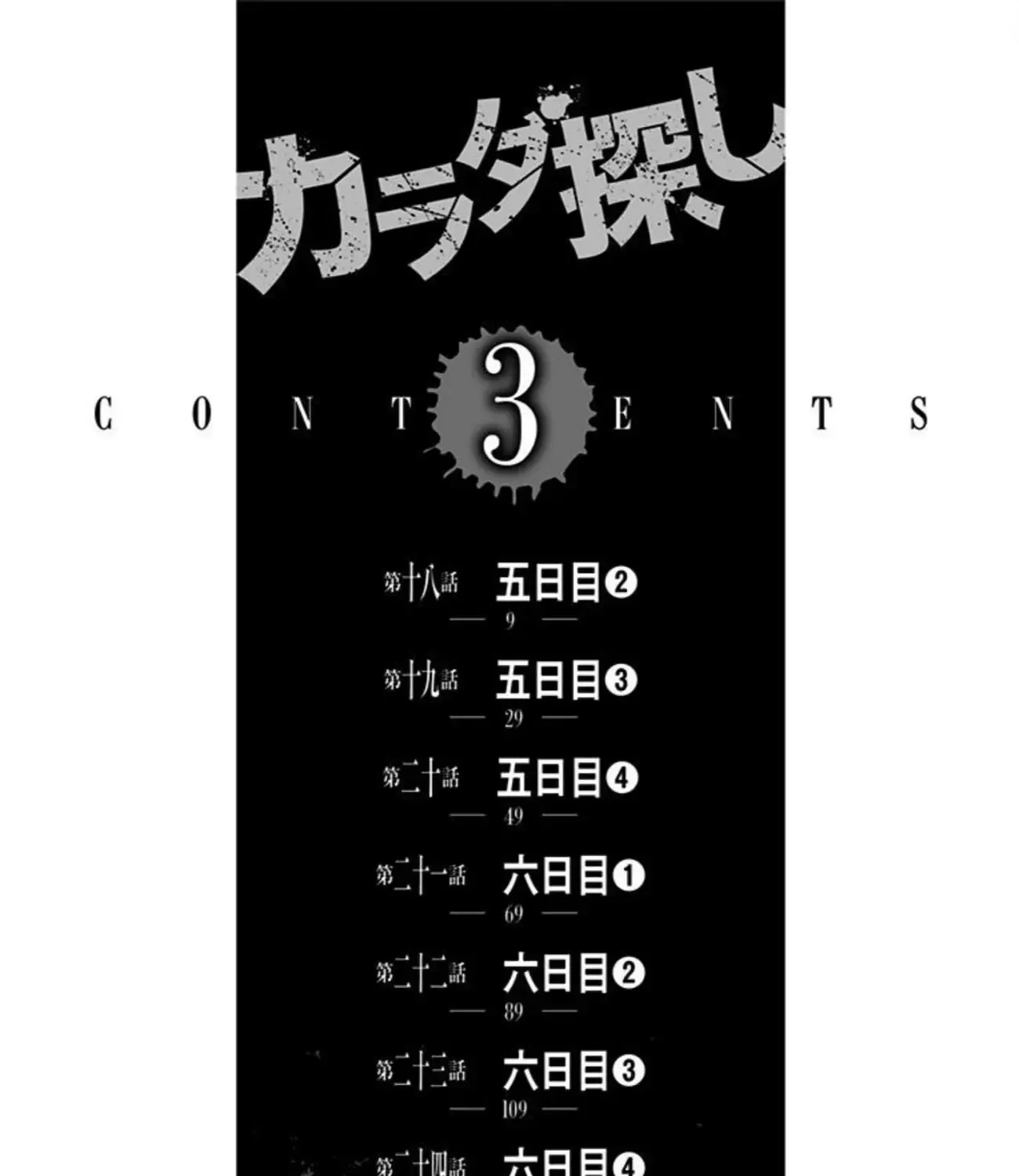 Karada Sagashi Chapter 18 page 12 - 