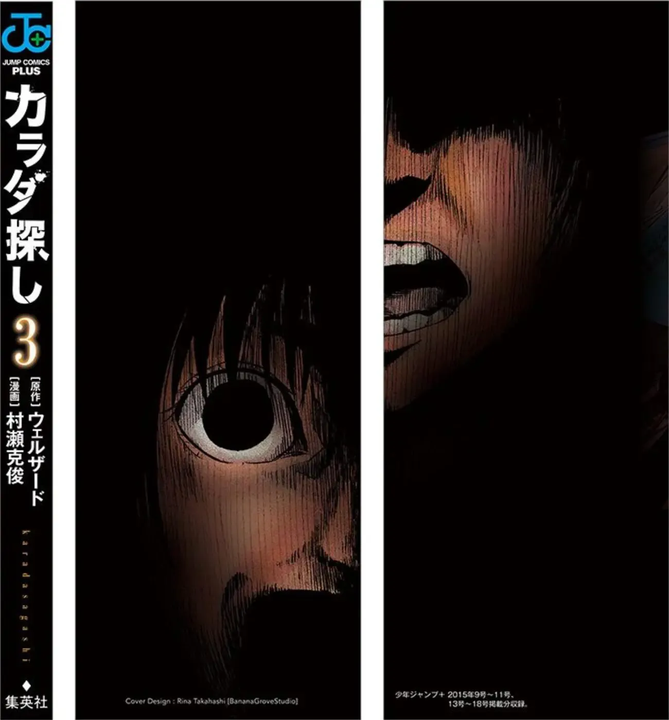 Karada Sagashi Chapter 18 page 3 - 