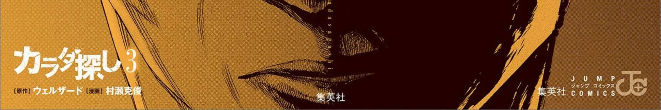 Karada Sagashi Chapter 18 page 5 - 