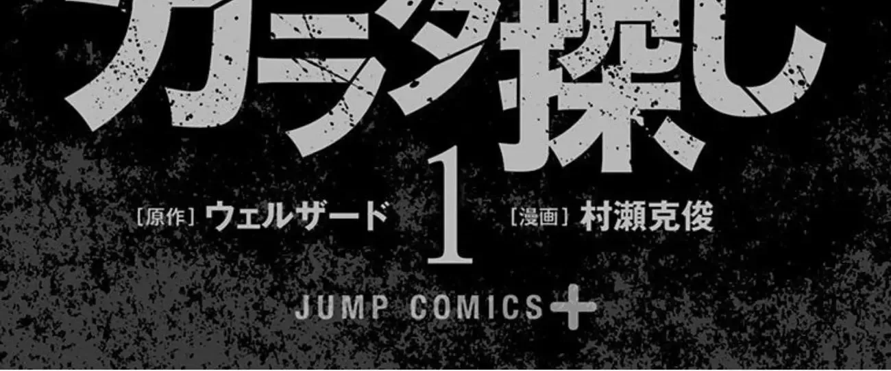 Karada Sagashi Chapter 18 page 7 - 
