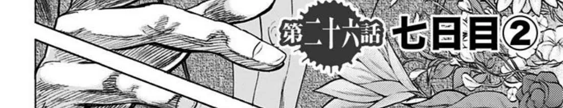 Karada Sagashi Chapter 26 page 4 - 