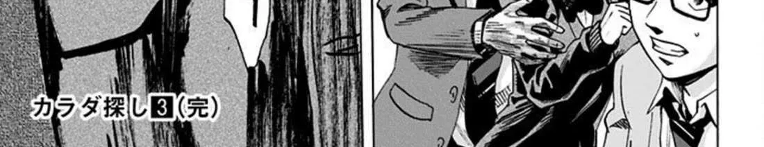 Karada Sagashi Chapter 26 page 36 - 