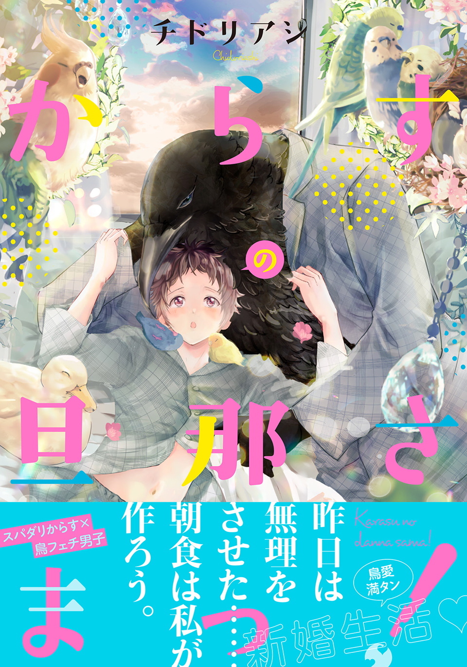 Karasu no Danna-sama! Chapter 1 page 1 - 