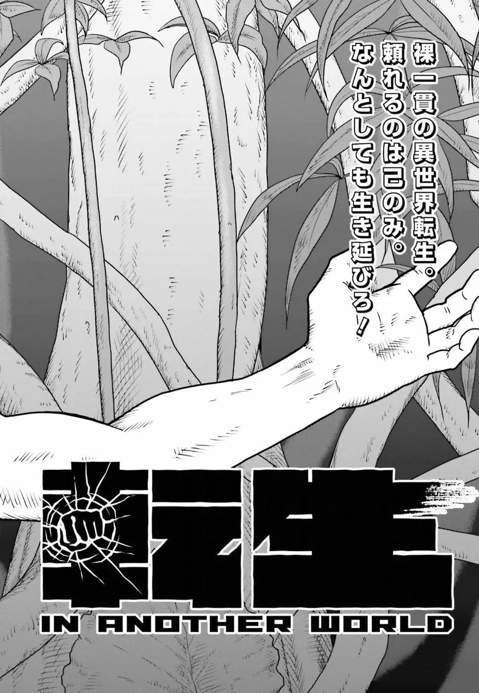 Karate Survivor in Another World Chapter 1.1 page 2 - 