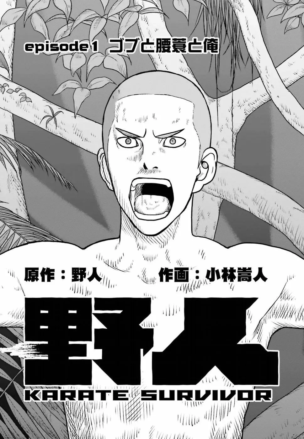 Karate Survivor in Another World Chapter 1.1 page 3 - 