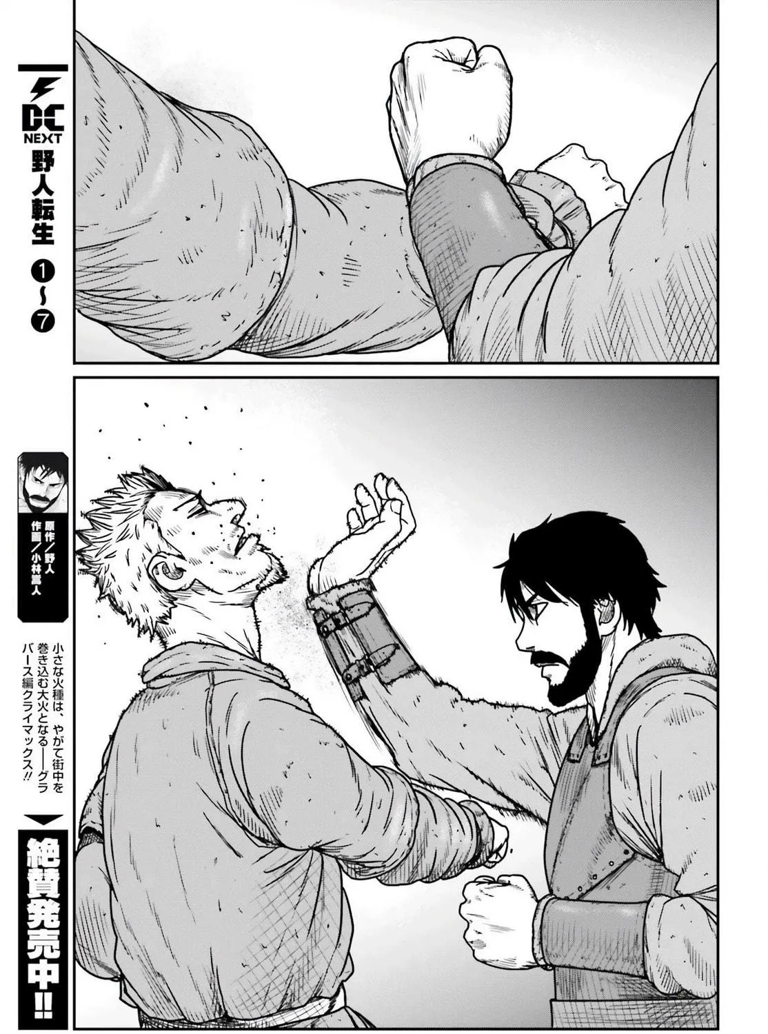 Karate Survivor in Another World Chapter 45 page 5 - 