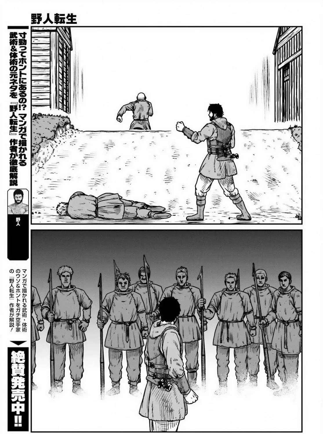 Karate Survivor in Another World Chapter 46 page 17 - 