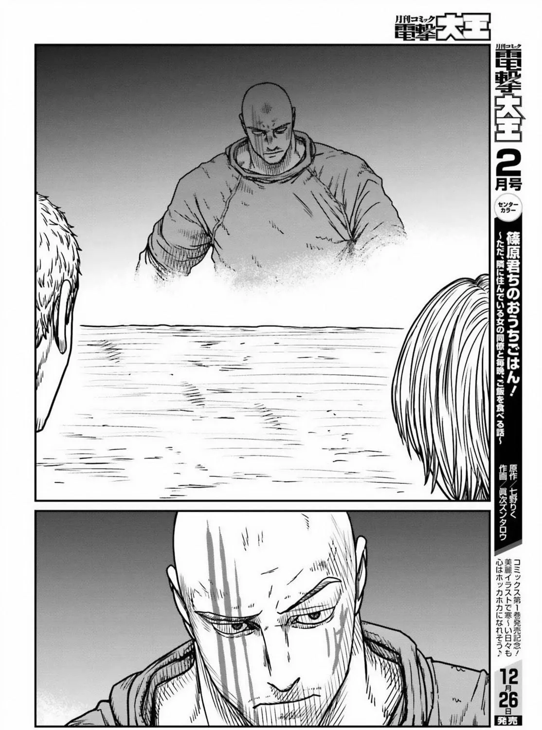 Karate Survivor in Another World Chapter 46 page 23 - 