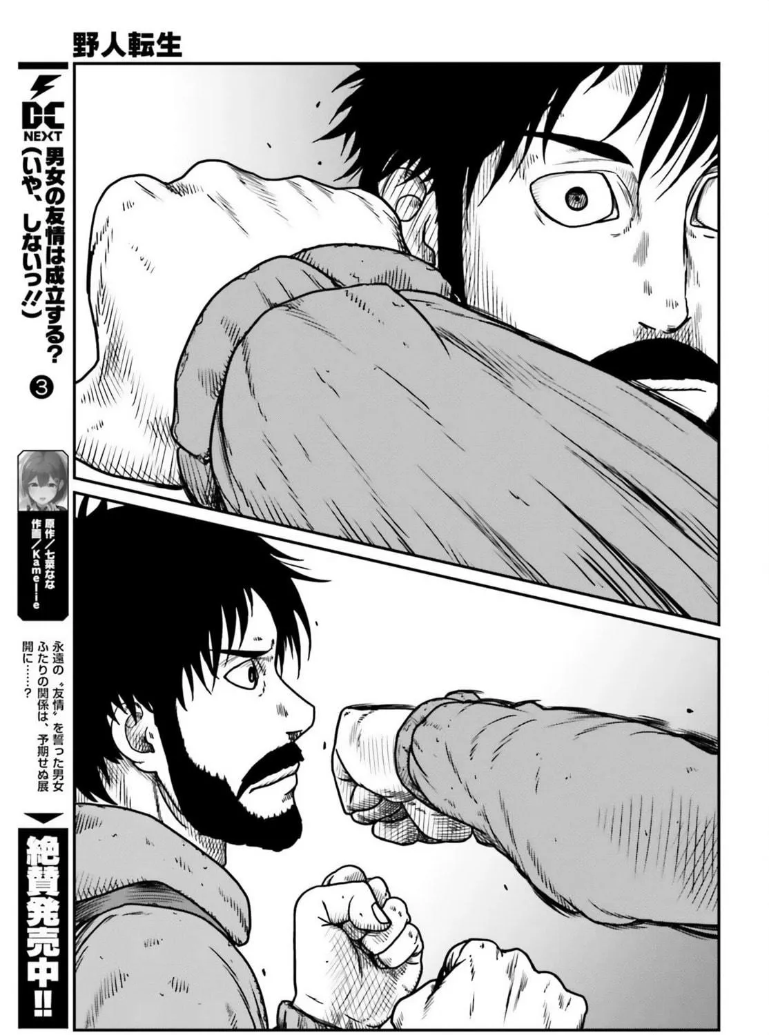 Karate Survivor in Another World Chapter 47 page 9 - 