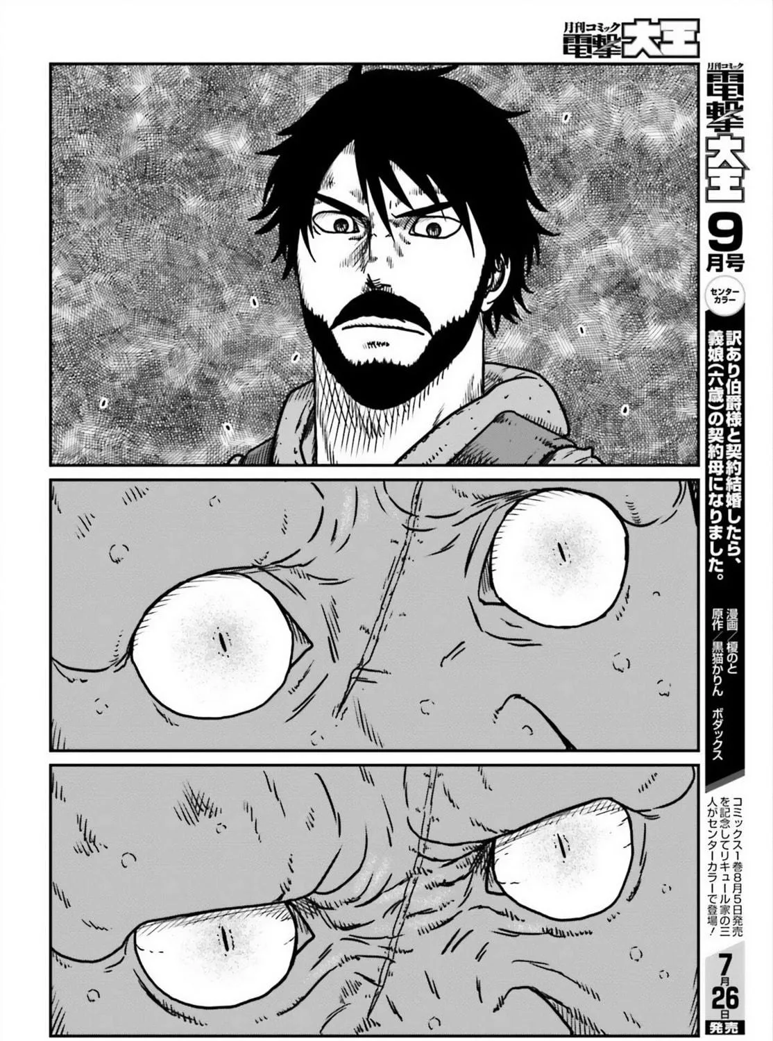 Karate Survivor in Another World Chapter 52 page 39 - 