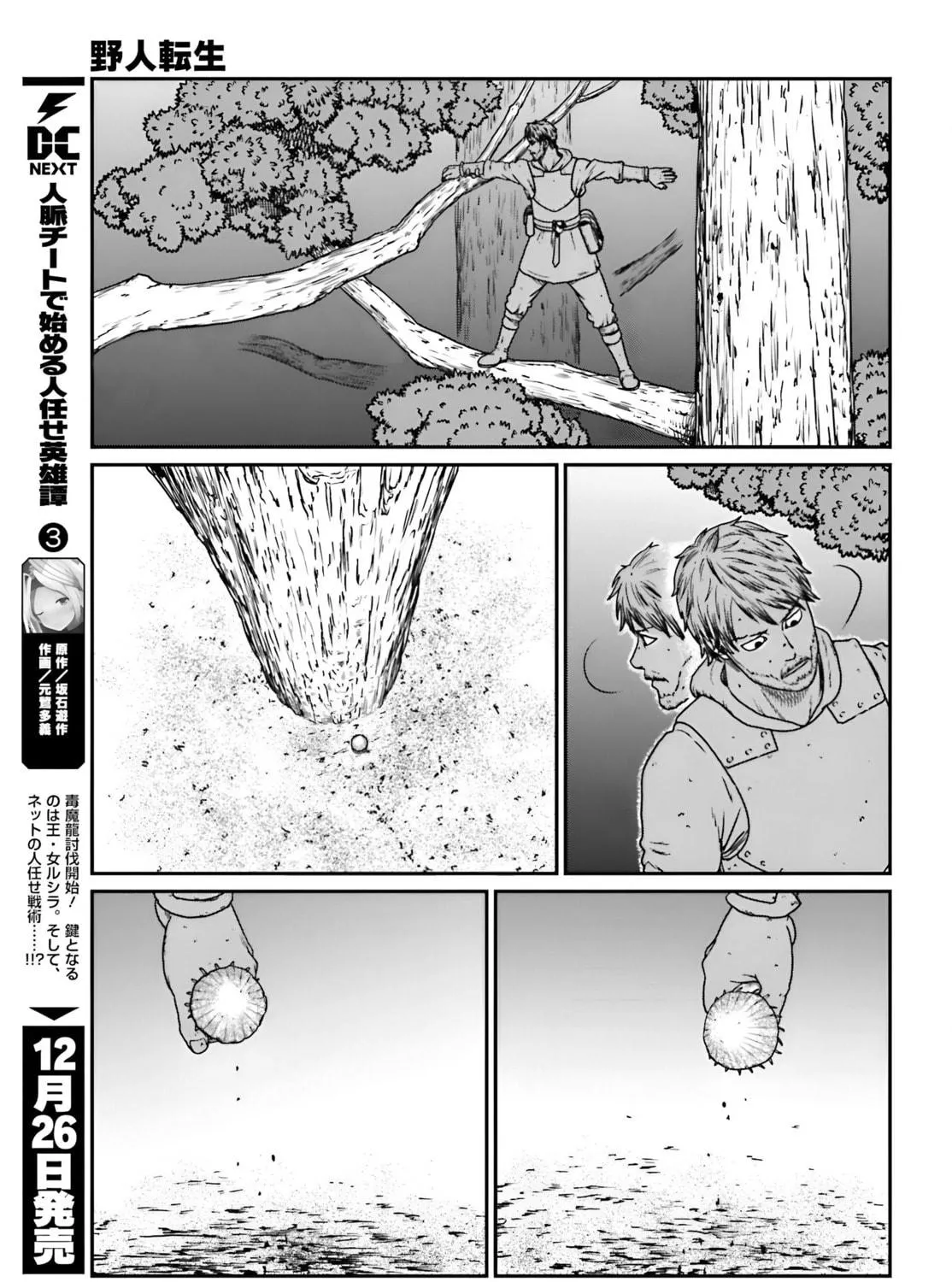 Karate Survivor in Another World Chapter 56 page 17 - 