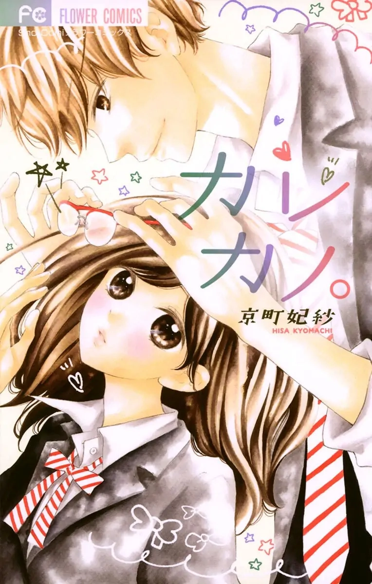 Kare-Kano. Chapter 1 page 1 - 
