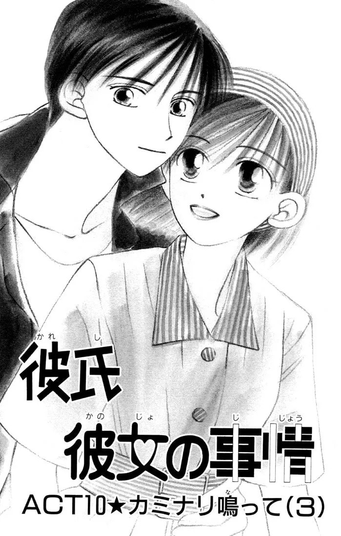 Kare-Kano. Chapter 10 page 1 - 