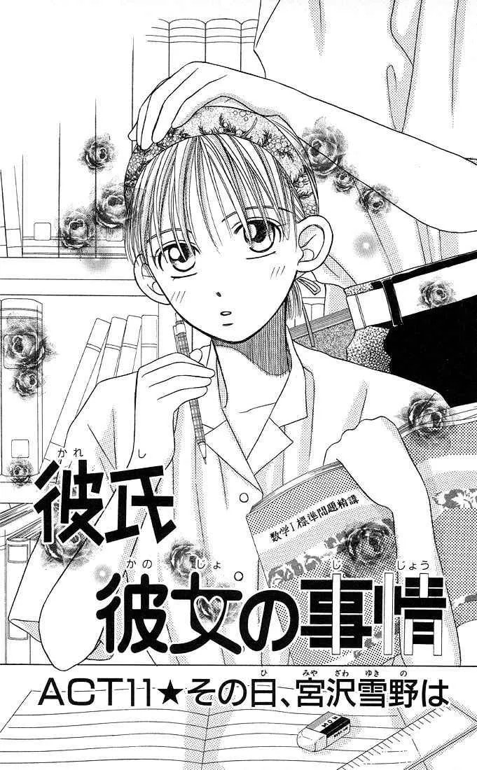 Kare-Kano. Chapter 11 page 1 - 