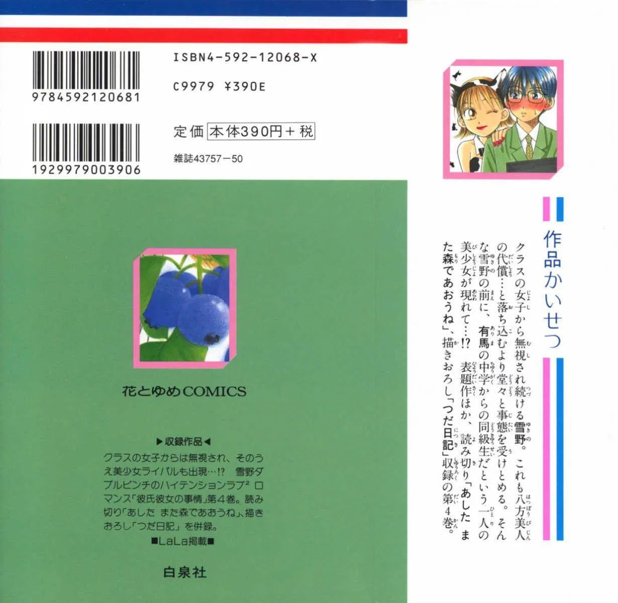 Kare-Kano. Chapter 13 page 1 - 