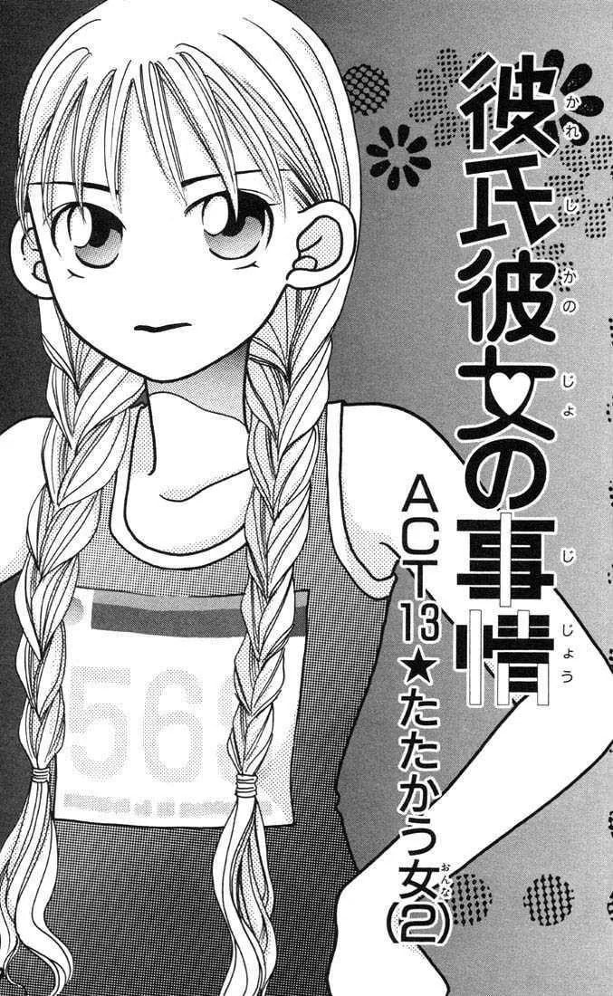 Kare-Kano. Chapter 13 page 4 - 