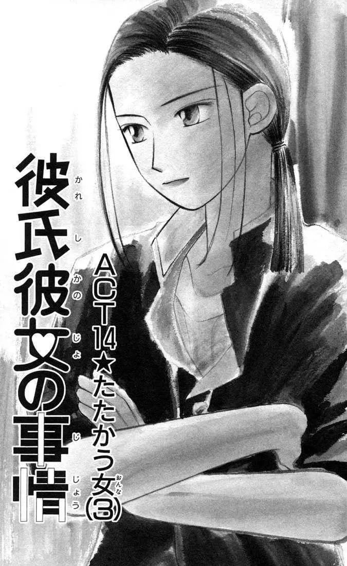 Kare-Kano. Chapter 14 page 1 - 