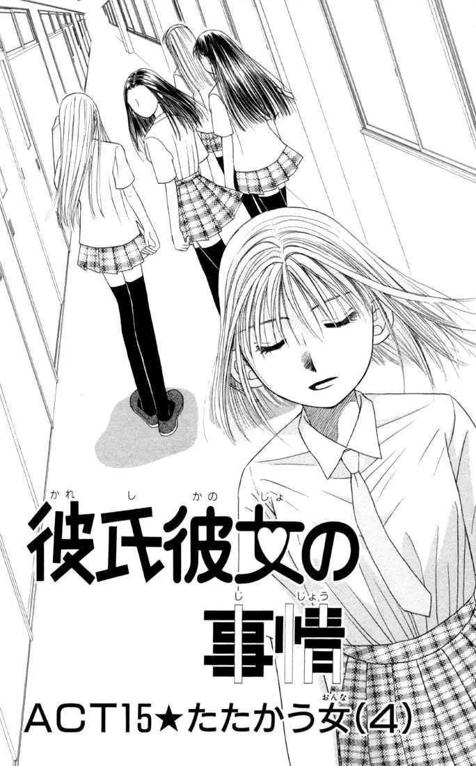 Kare-Kano. Chapter 15 page 2 - 