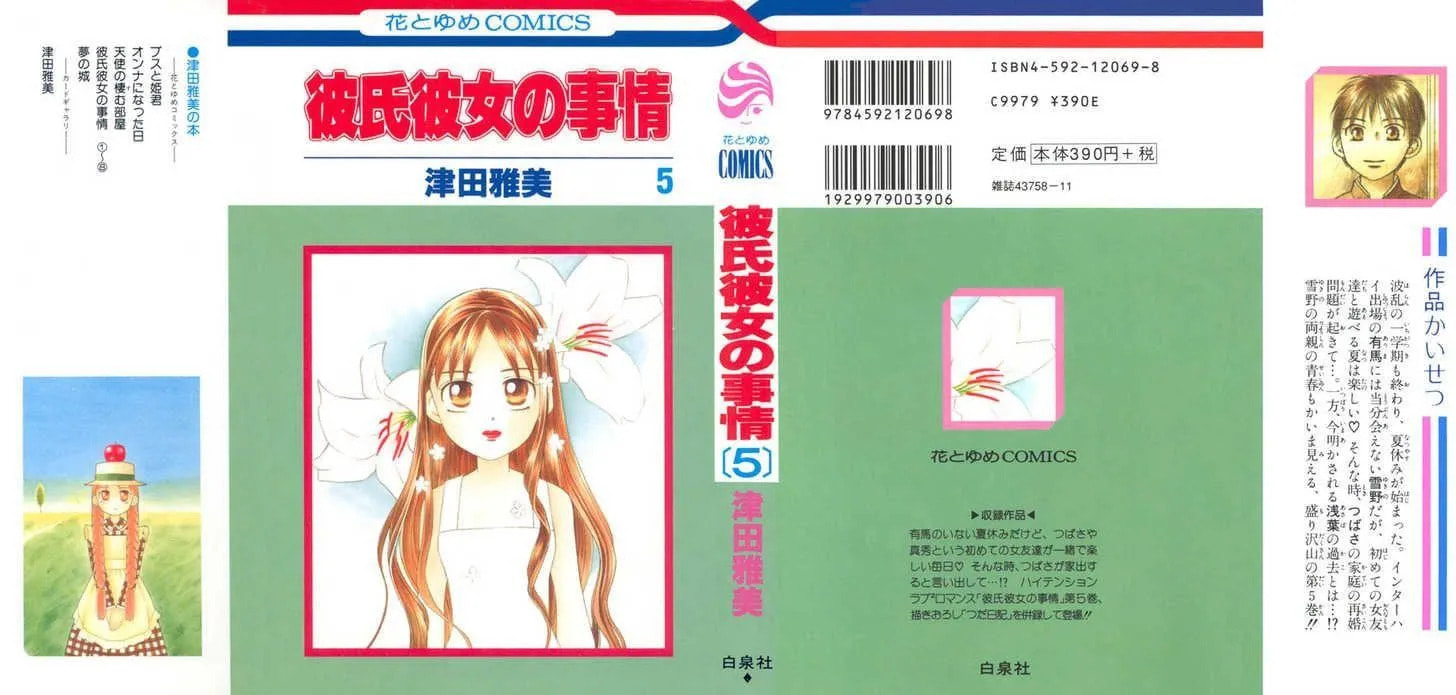 Kare-Kano. Chapter 17 page 1 - 