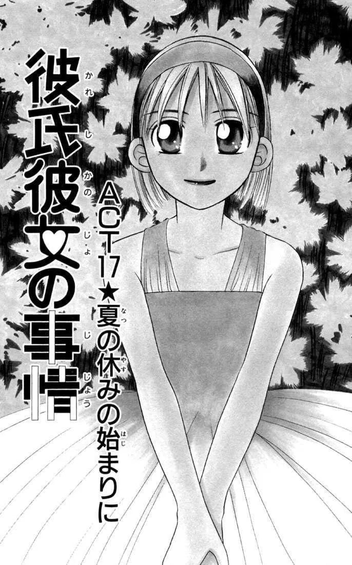 Kare-Kano. Chapter 17 page 4 - 