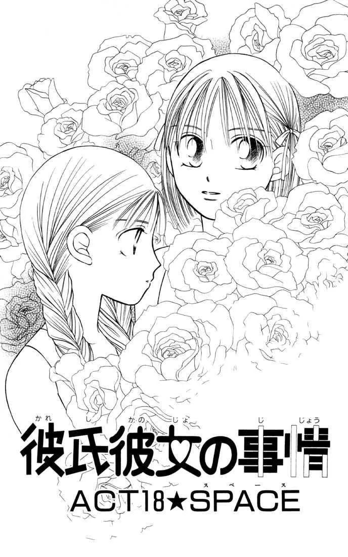 Kare-Kano. Chapter 18 page 1 - 