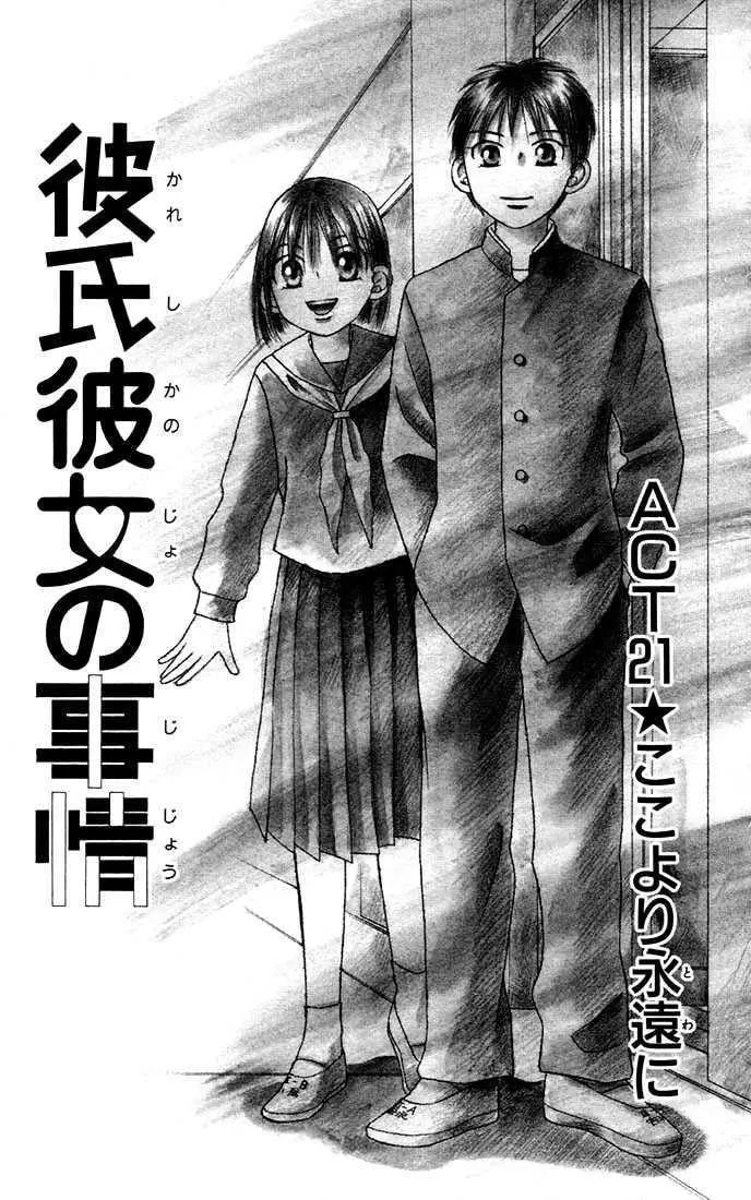 Kare-Kano. Chapter 21 page 1 - 