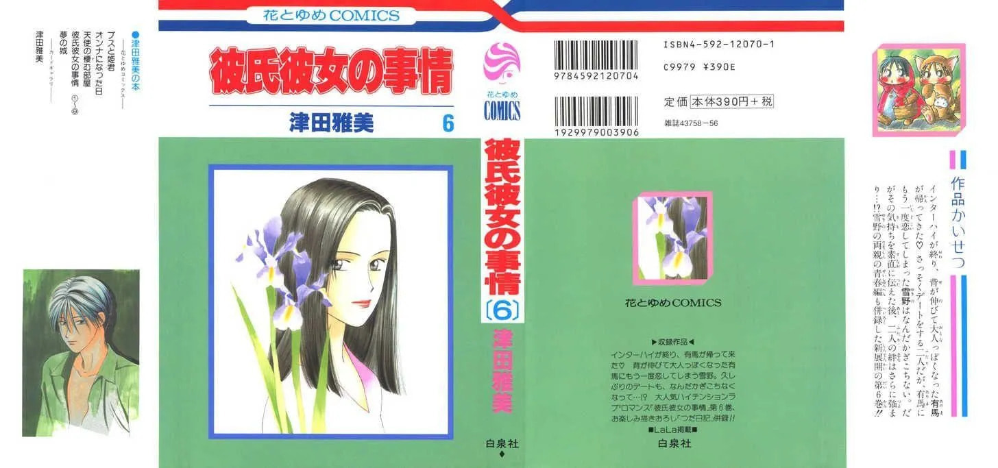 Kare-Kano. Chapter 22 page 1 - 