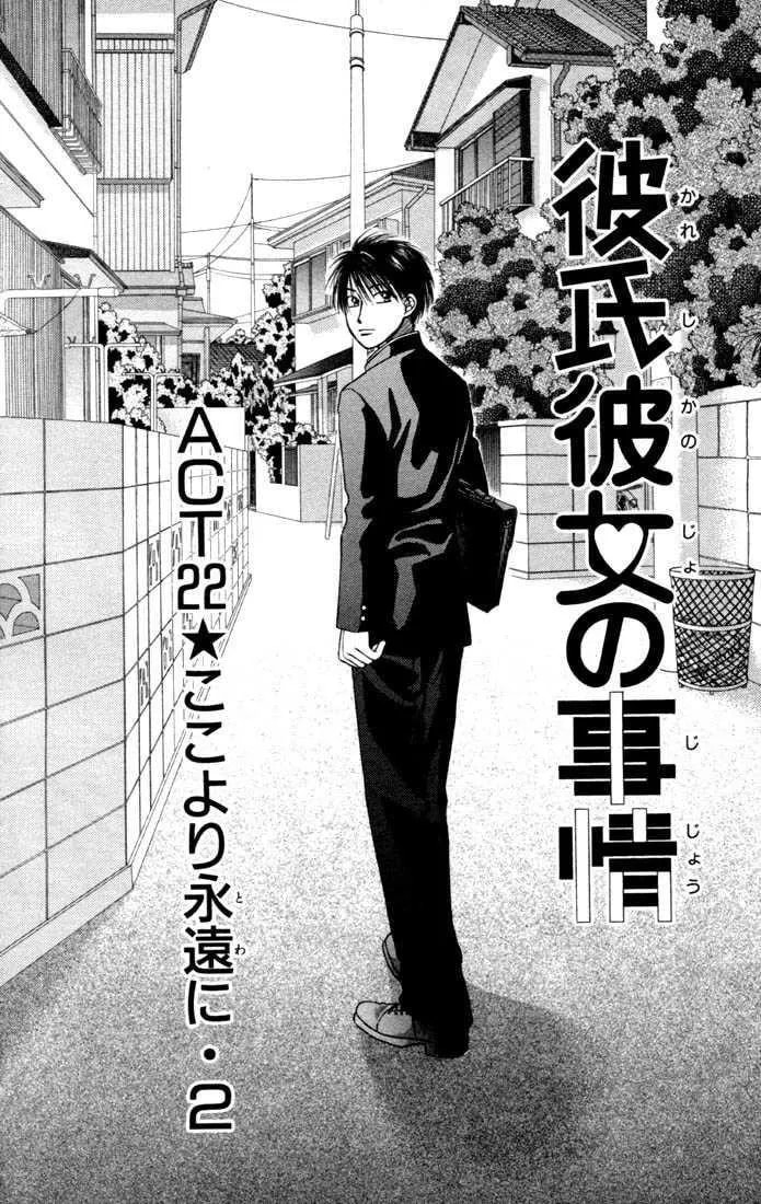 Kare-Kano. Chapter 22 page 5 - 