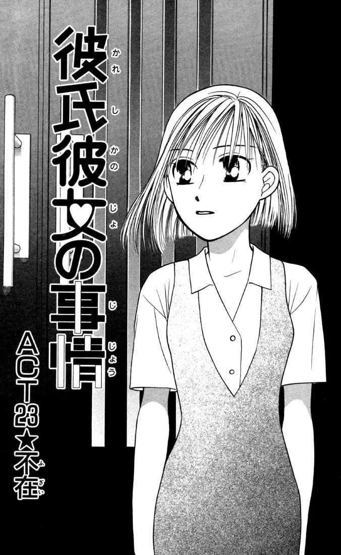Kare-Kano. Chapter 23 page 1 - 