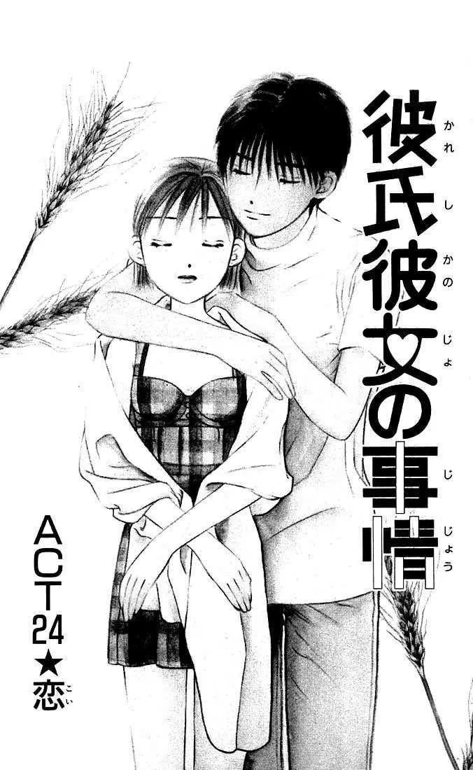 Kare-Kano. Chapter 24 page 1 - 