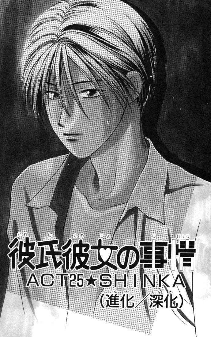 Kare-Kano. Chapter 25 page 1 - 