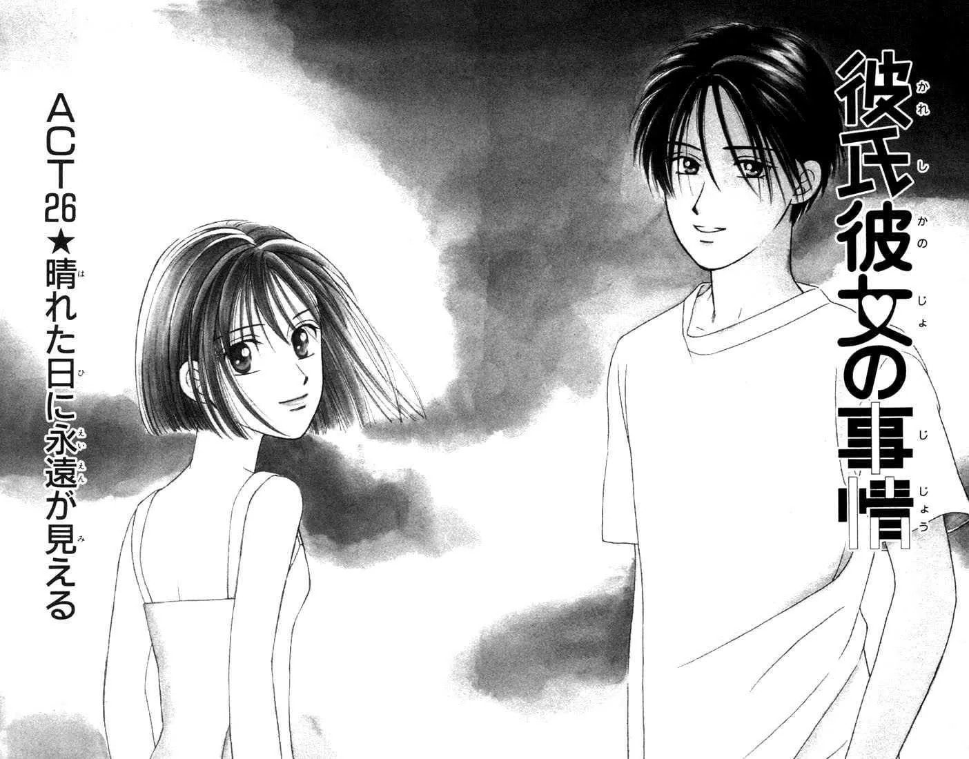 Kare-Kano. Chapter 26 page 1 - 