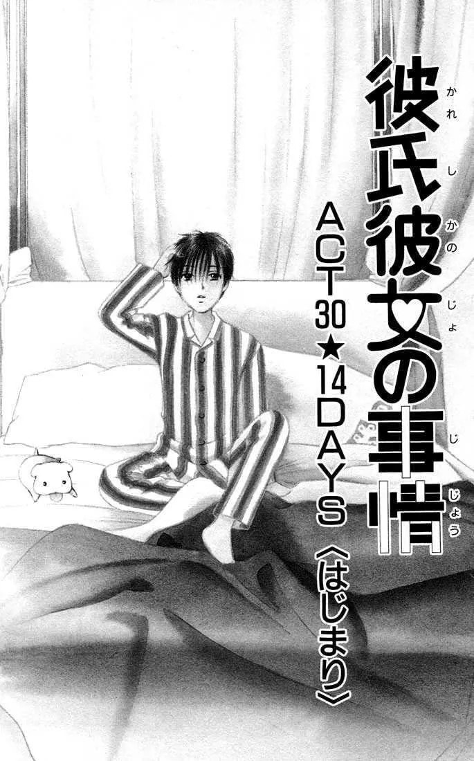 Kare-Kano. Chapter 30 page 1 - 