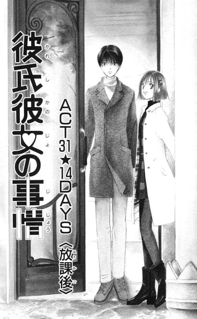 Kare-Kano. Chapter 31 page 1 - 