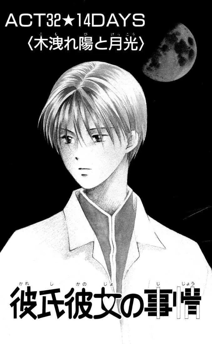 Kare-Kano. Chapter 32 page 1 - 