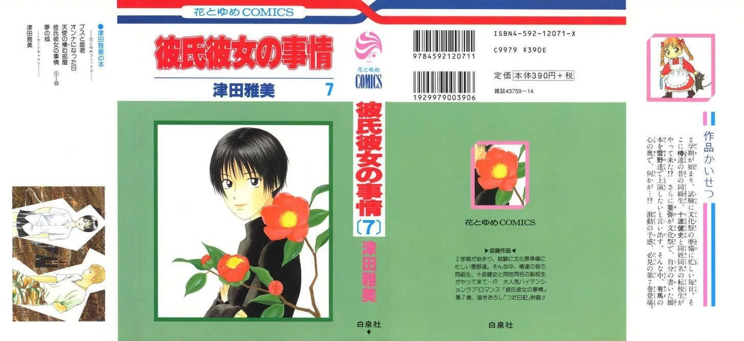 Kare-Kano. Chapter 32 page 33 - 