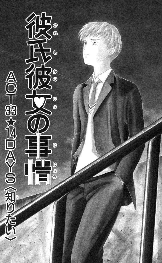 Kare-Kano. Chapter 33 page 3 - 