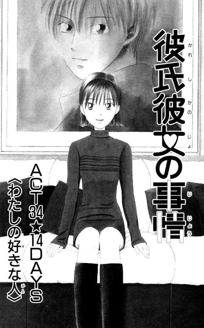 Kare-Kano. Chapter 34 page 1 - 