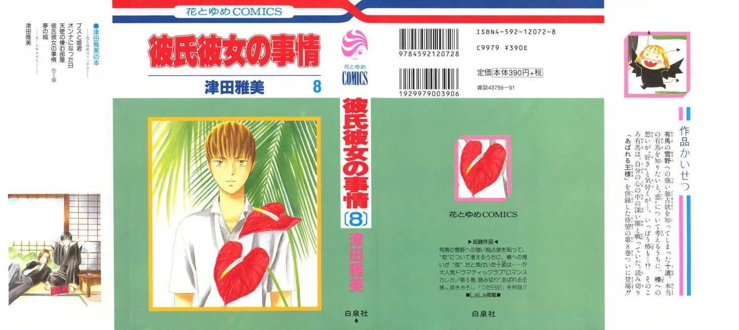 Kare-Kano. Chapter 36 page 35 - 