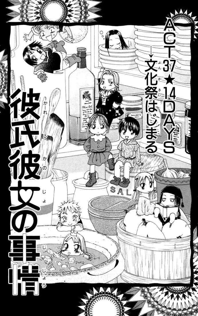 Kare-Kano. Chapter 37 page 3 - 