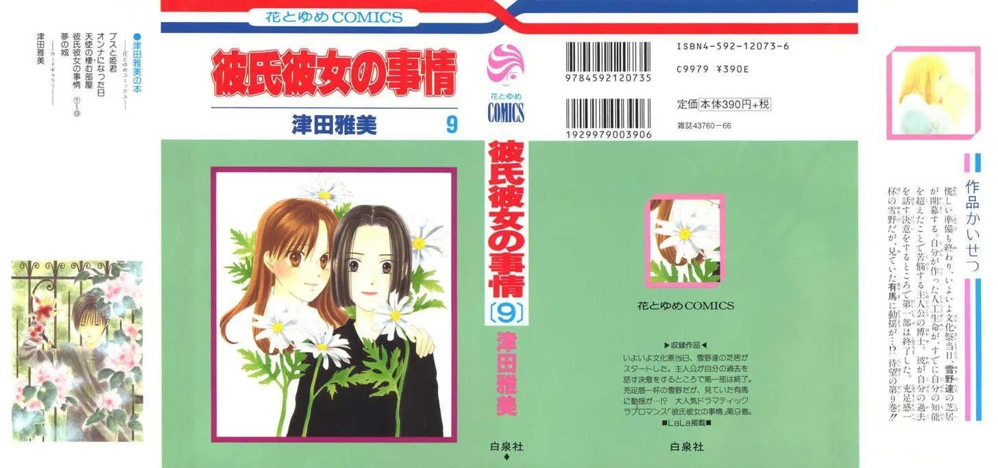 Kare-Kano. Chapter 37 page 36 - 